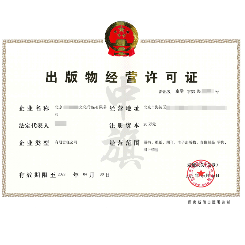 出版物經營許可證(2025年7月10日)