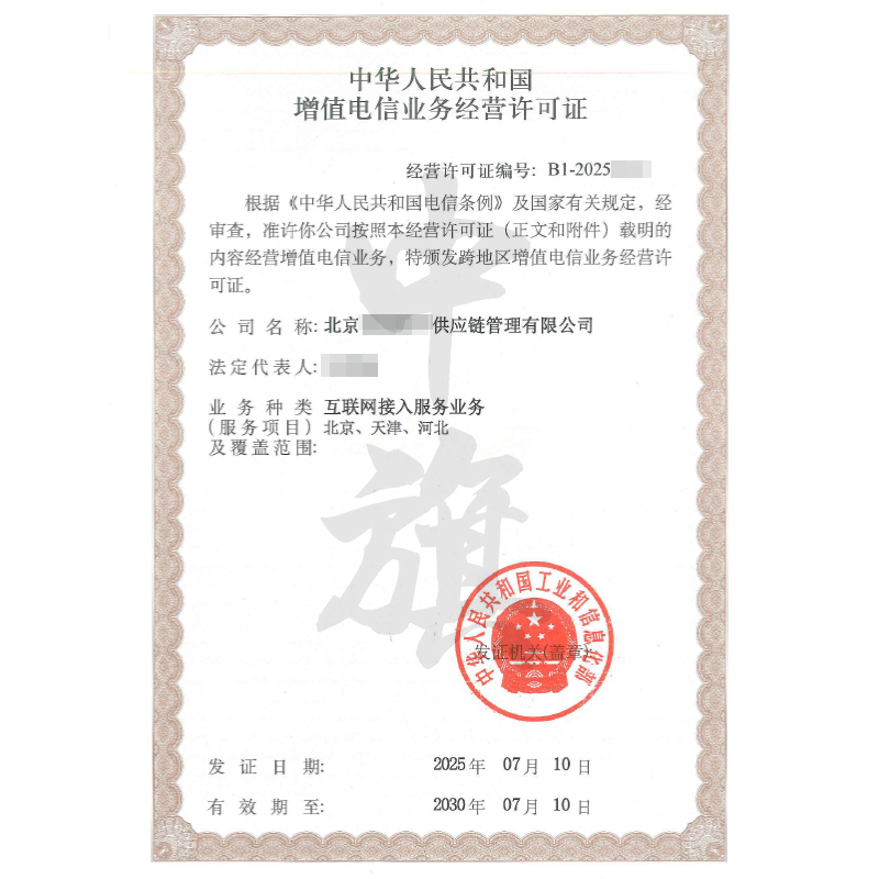 互聯(lián)網(wǎng)接入服務(wù)業(yè)務(wù)(2025年7月10日) 互聯(lián)網(wǎng)接入服務(wù)業(yè)務(wù)(2025年7月10日)