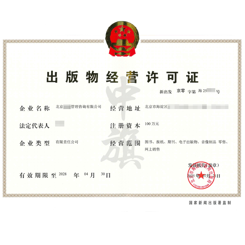 出版物經營許可證(2025年7月21日)