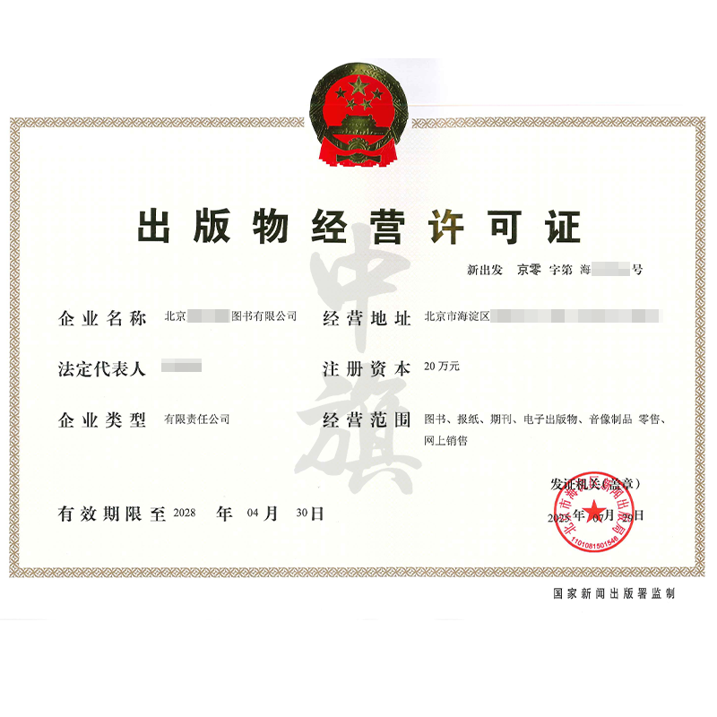 出版物經營許可證(7月29日)