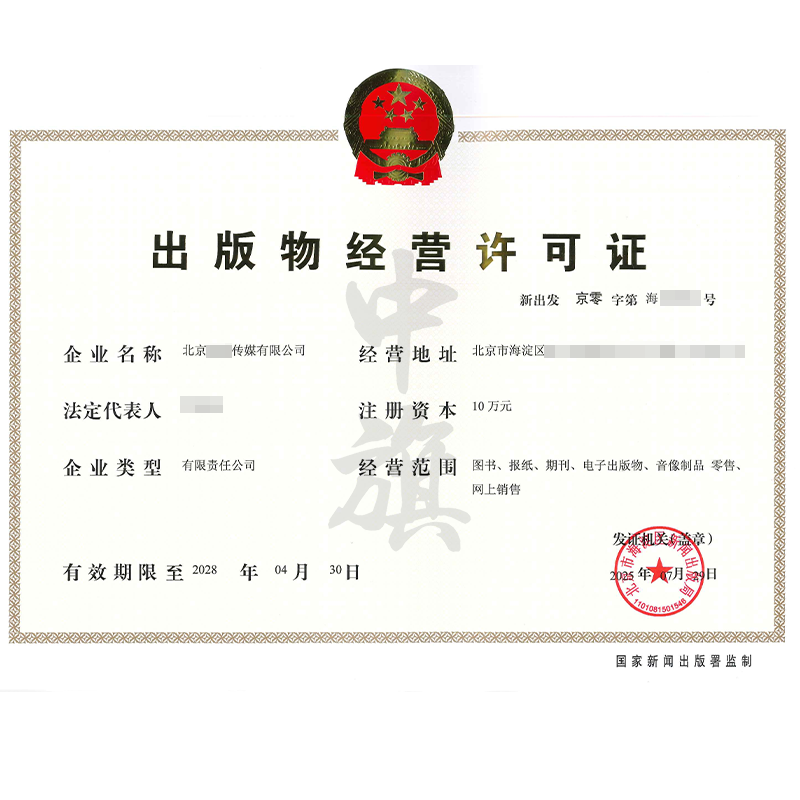 出版物經營許可證(7月29日)