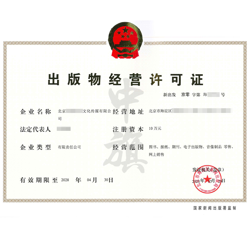 出版物經營許可證(7月29日)