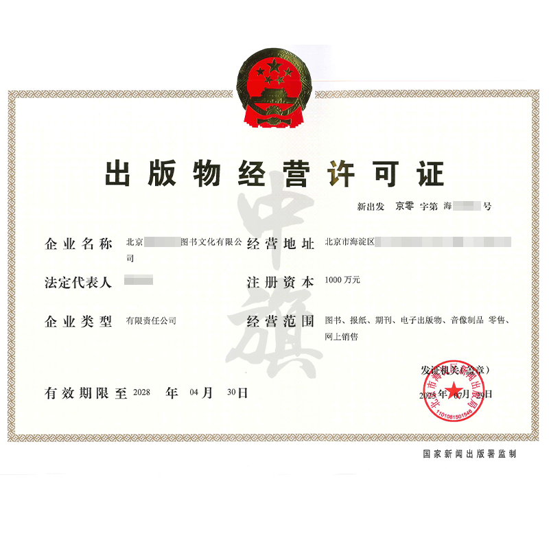 出版物經營許可證(7月29日)