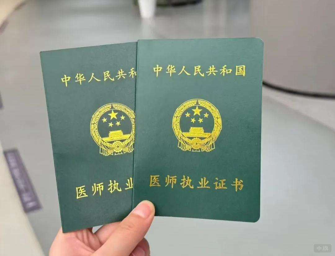 醫師執業證書 醫師執業證書