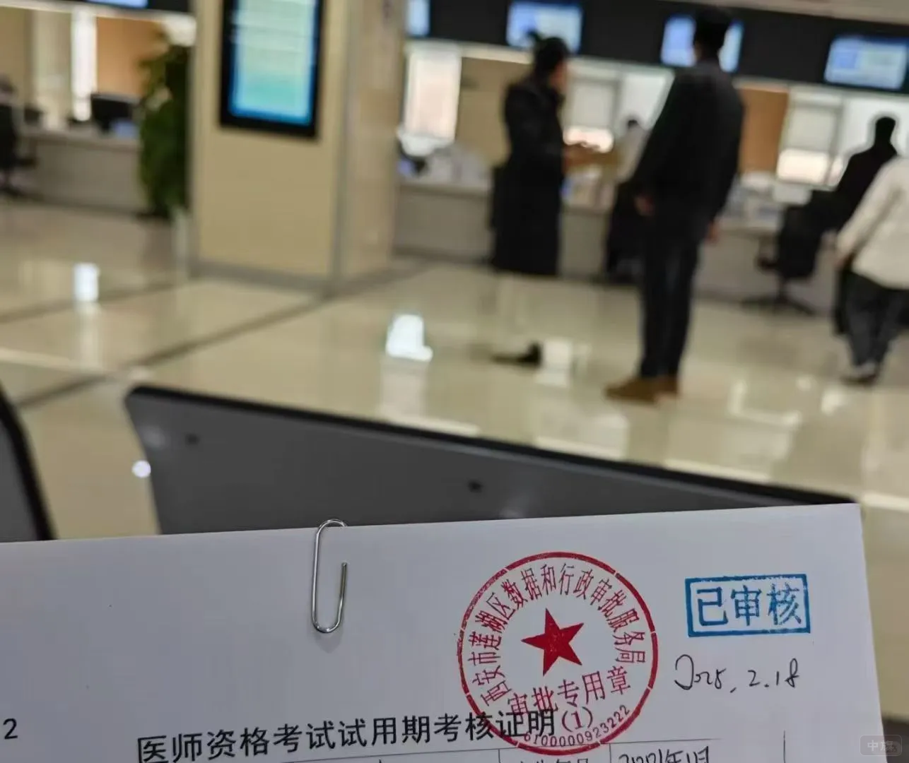 醫師資格考試試用期考核證明 醫師資格考試試用期考核證明