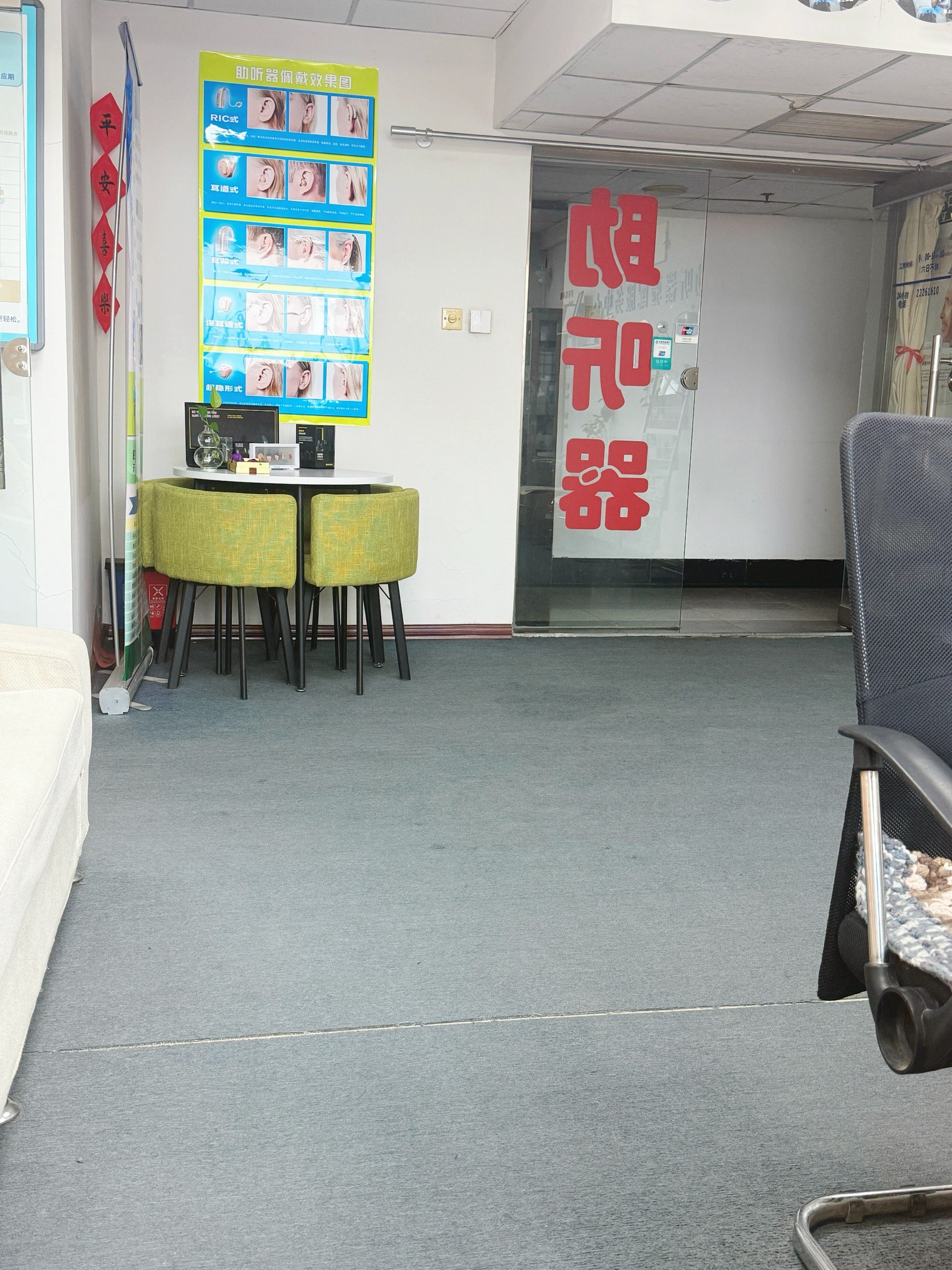 助聽器驗配機構