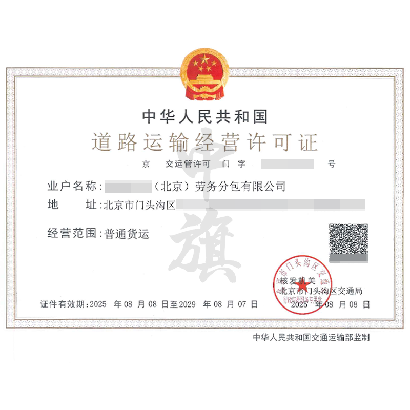 道路運(yùn)輸經(jīng)營(yíng)許可證 道路運(yùn)輸經(jīng)營(yíng)許可證