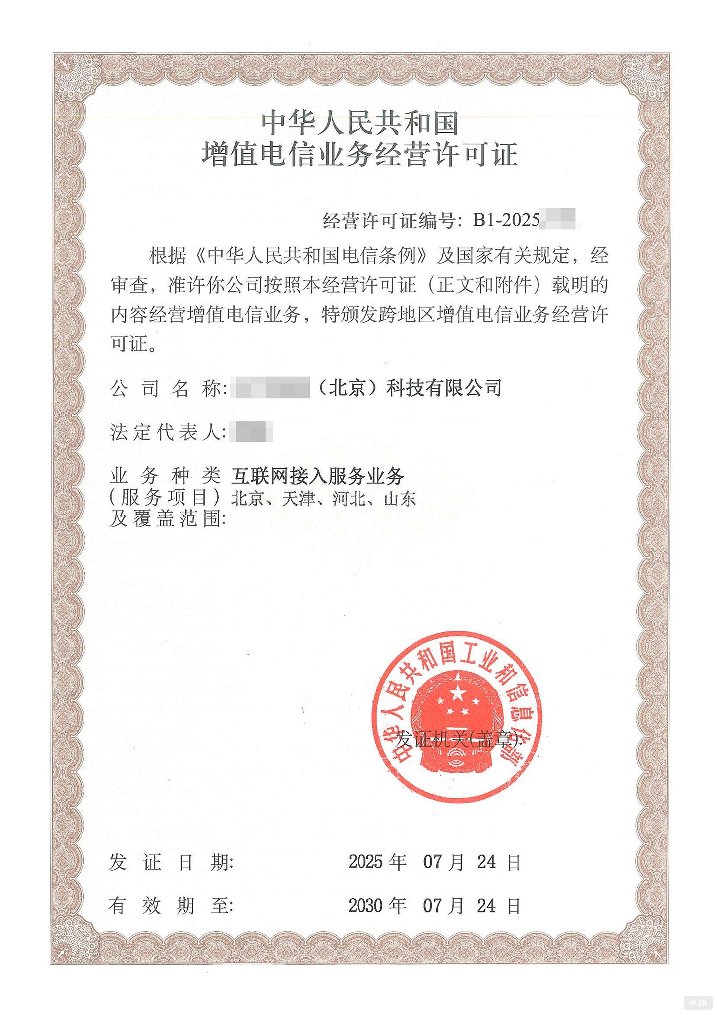 北京企業互聯網接入服務業務 北京企業互聯網接入服務業務