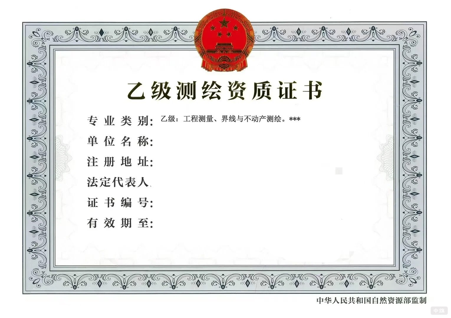 乙級測繪資質證書