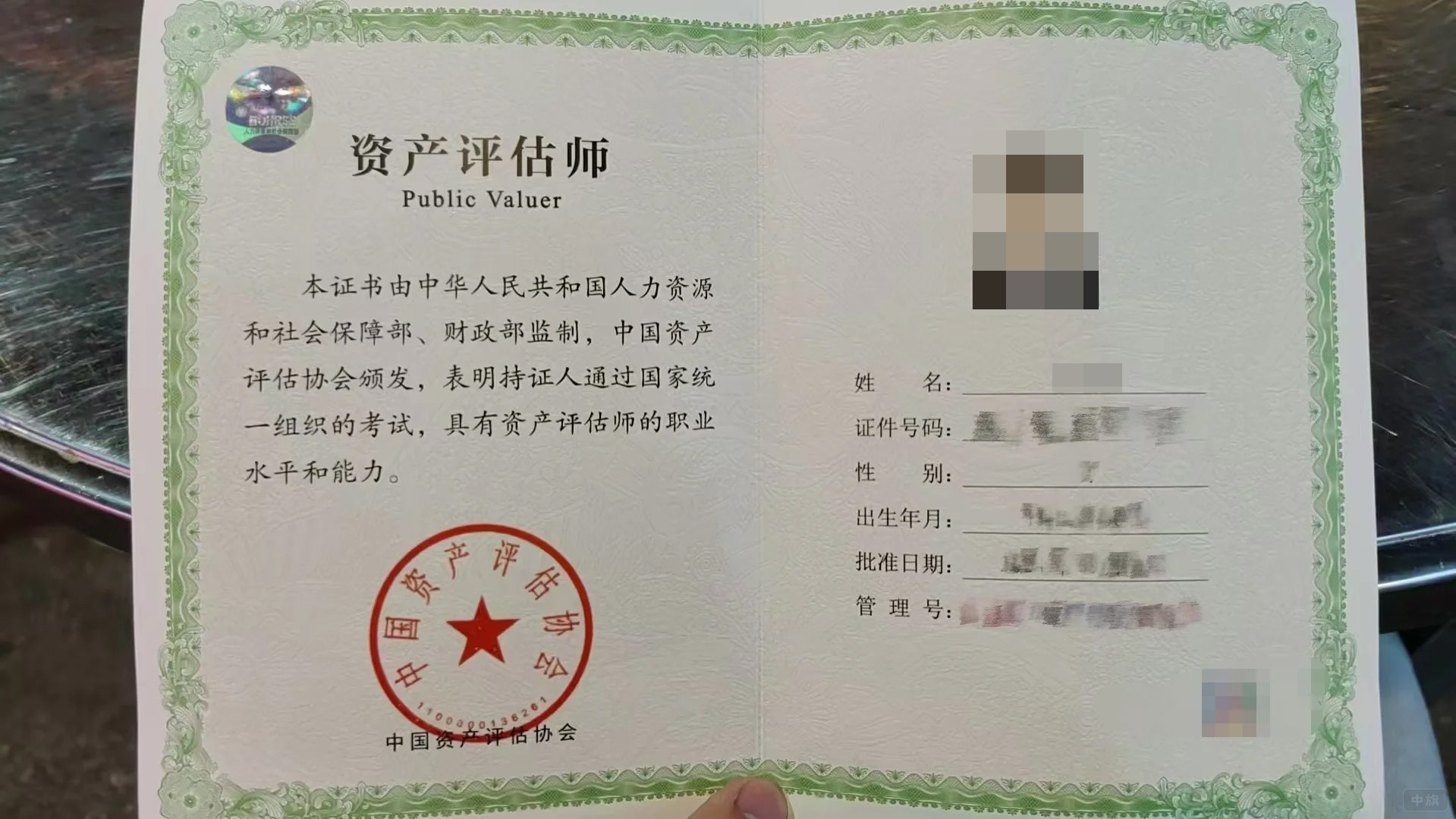資產評估師的證書 資產評估師的證書