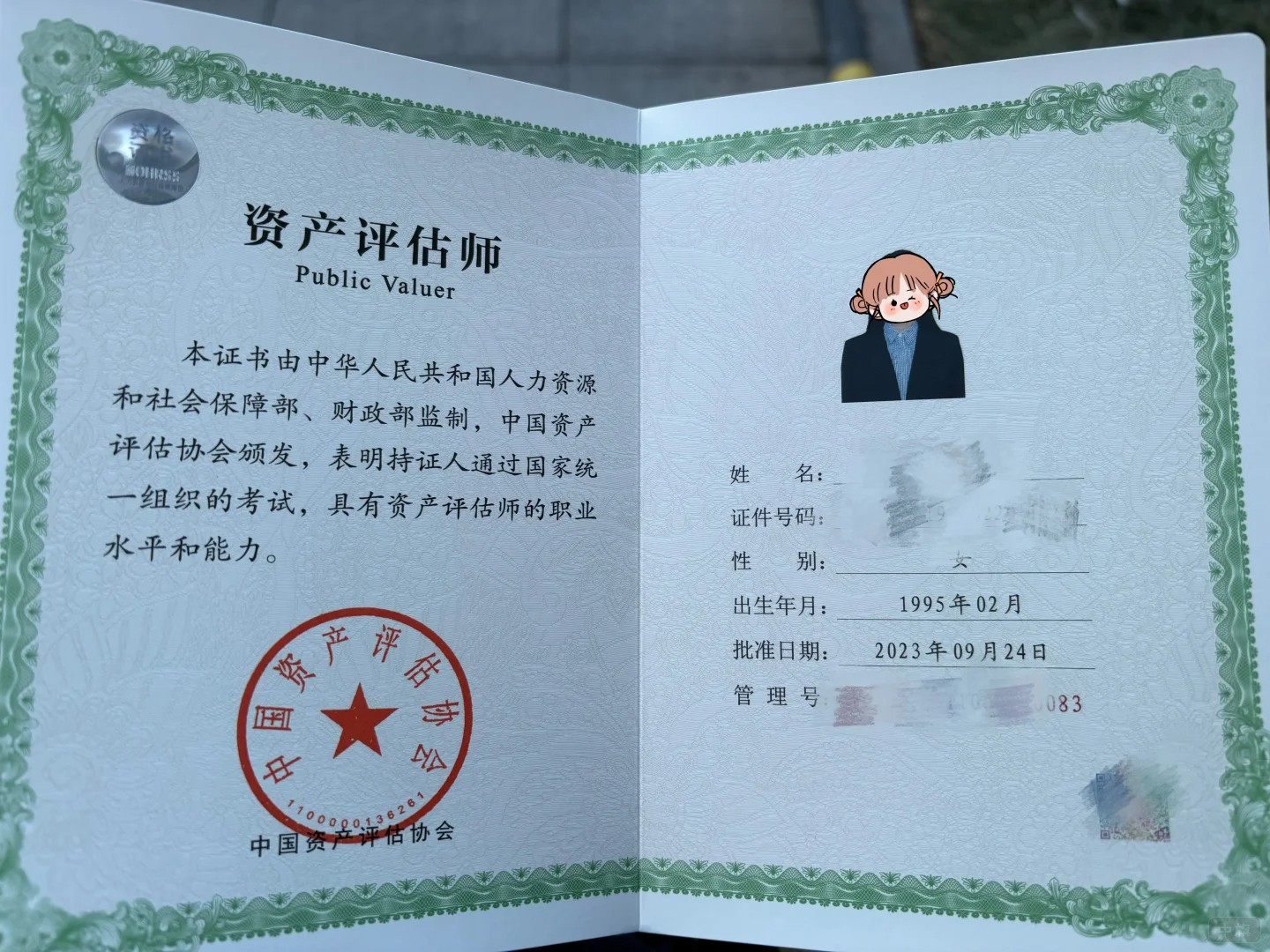 資產評估師資格證書 資產評估師資格證書