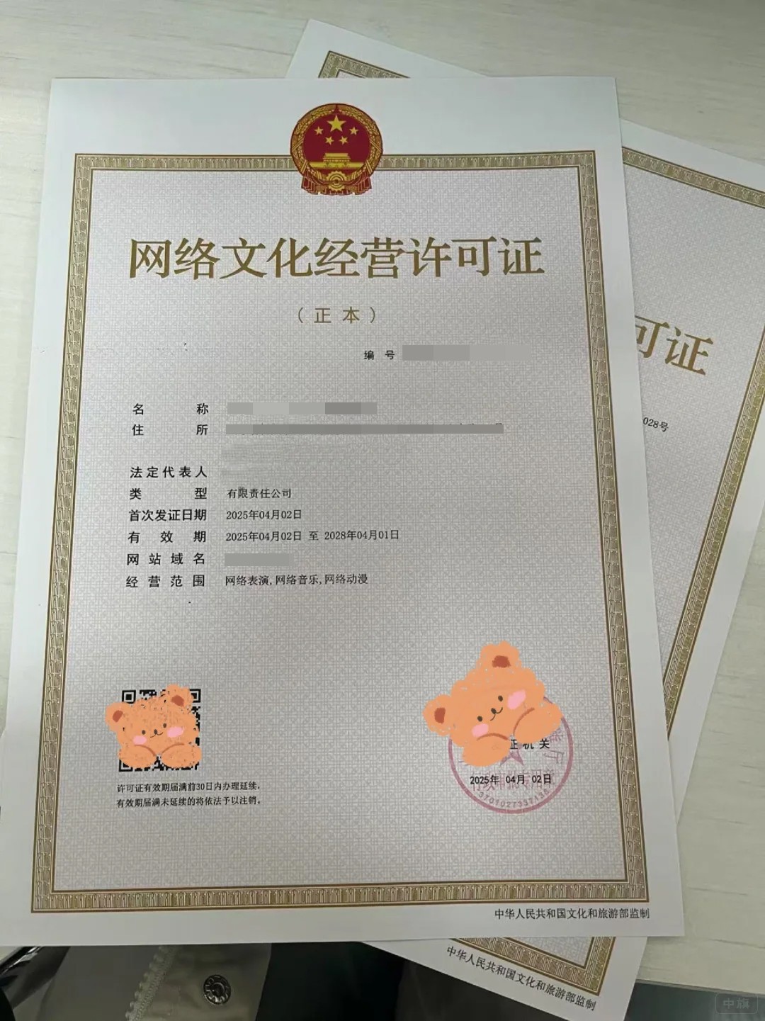 網絡文化經營許可證 網絡文化經營許可證