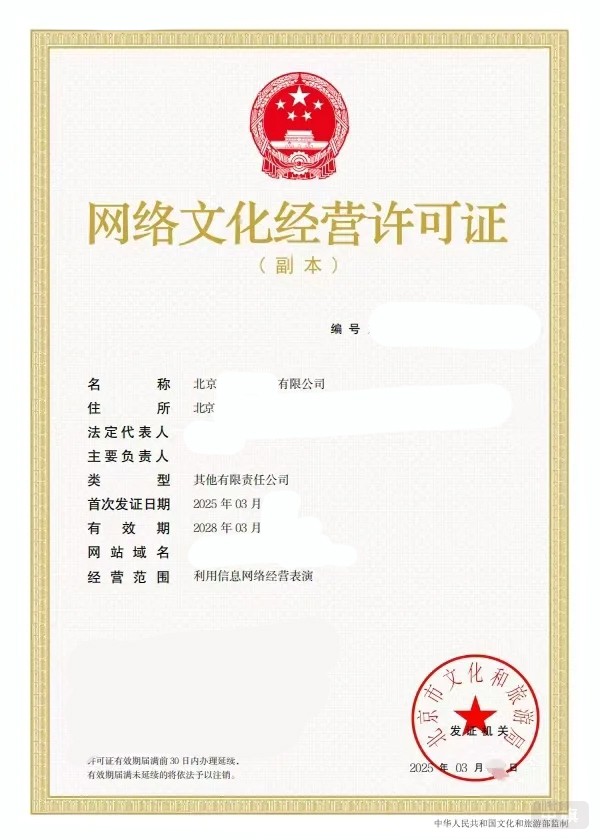 北京網絡文化經營許可證電子版 北京網絡文化經營許可證電子版