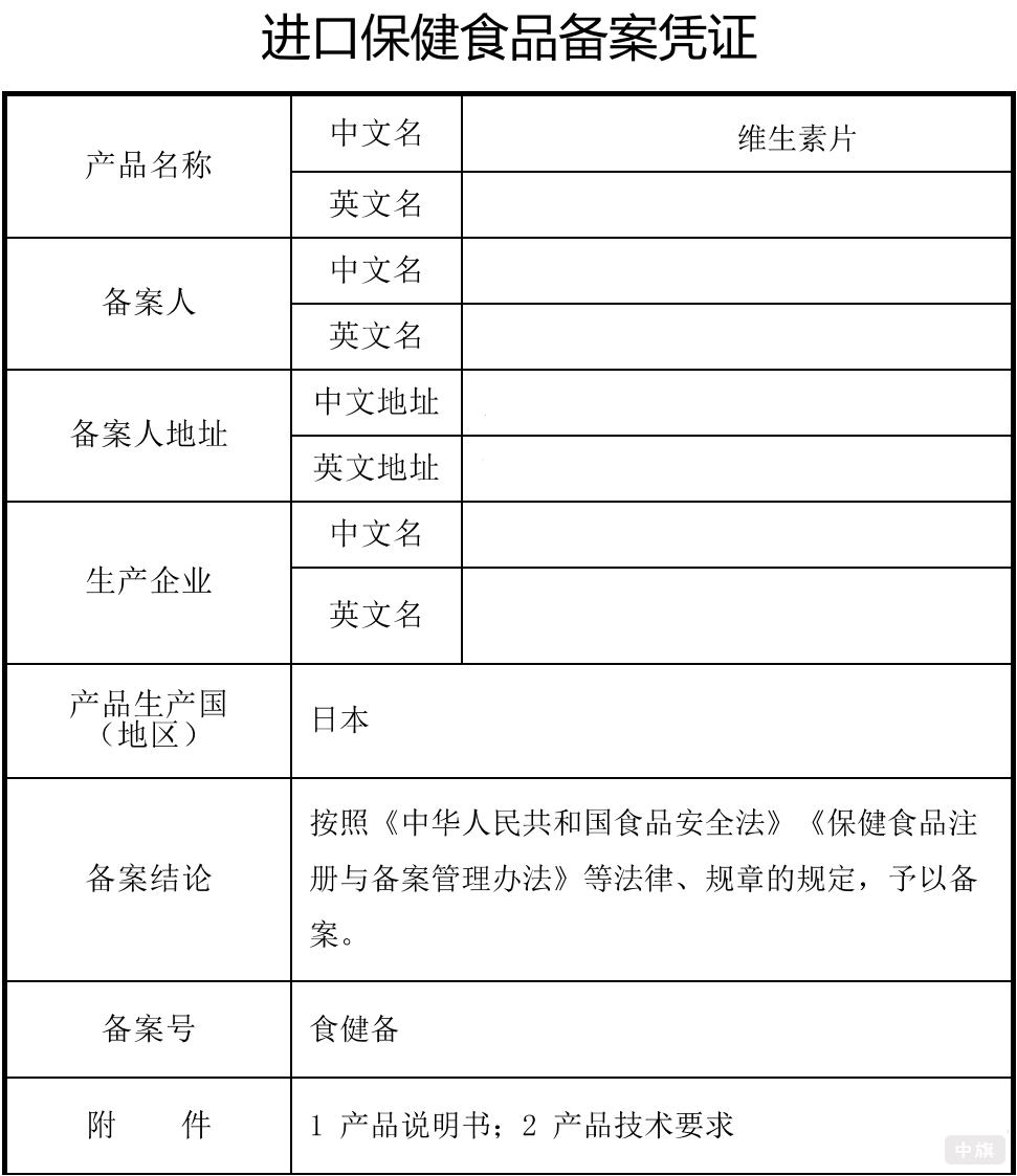 某進(jìn)口保健食品備案憑證 某進(jìn)口保健食品備案憑證