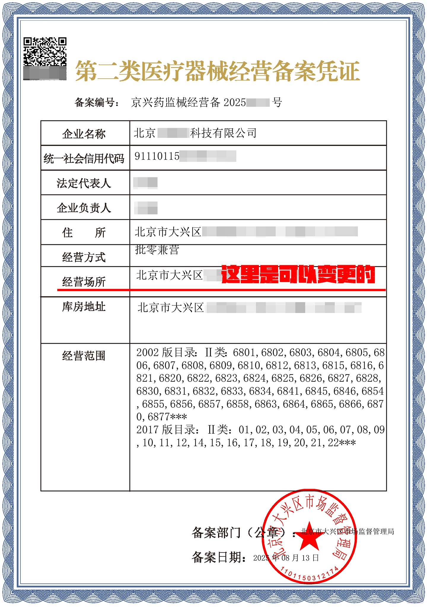 二類醫(yī)療器械經(jīng)營(yíng)許可證變更經(jīng)營(yíng)場(chǎng)所 二類醫(yī)療器械經(jīng)營(yíng)許可證變更經(jīng)營(yíng)場(chǎng)所
