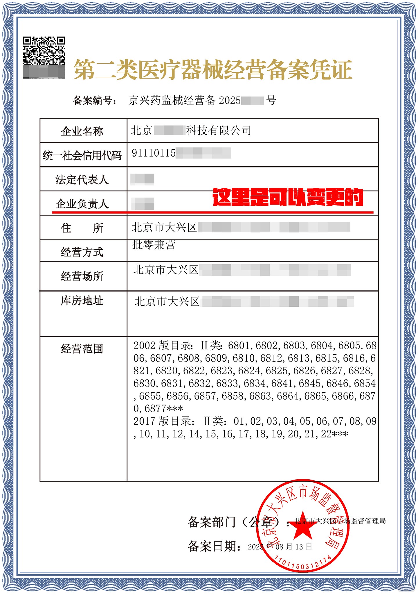 二類醫(yī)療器械許可證企業(yè)名稱和負(fù)責(zé)人可以變更 二類醫(yī)療器械許可證企業(yè)名稱和負(fù)責(zé)人可以變更