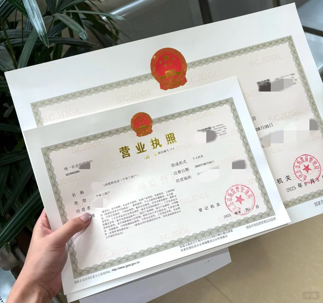 公司最基本的經營資質