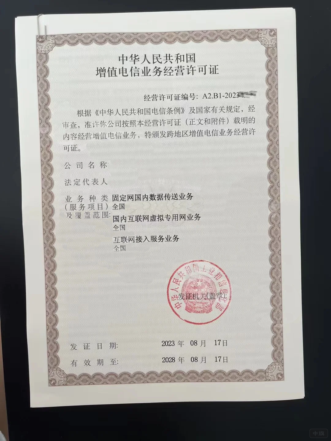 國(guó)內(nèi)互聯(lián)網(wǎng)虛擬專用網(wǎng)許可證(B13) 國(guó)內(nèi)互聯(lián)網(wǎng)虛擬專用網(wǎng)許可證(B13)