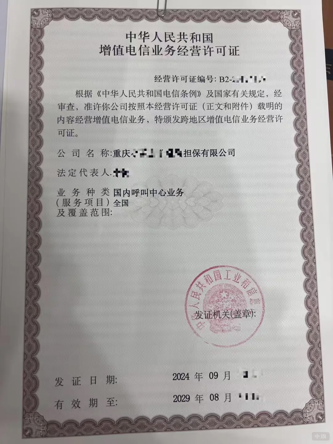 國內呼叫中心業務資質 國內呼叫中心業務資質