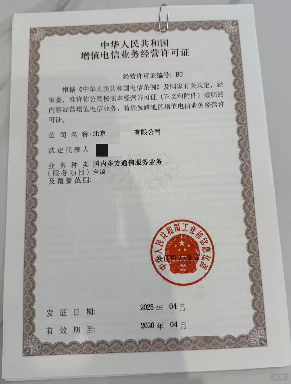 國內多方通信業務資質 國內多方通信業務資質