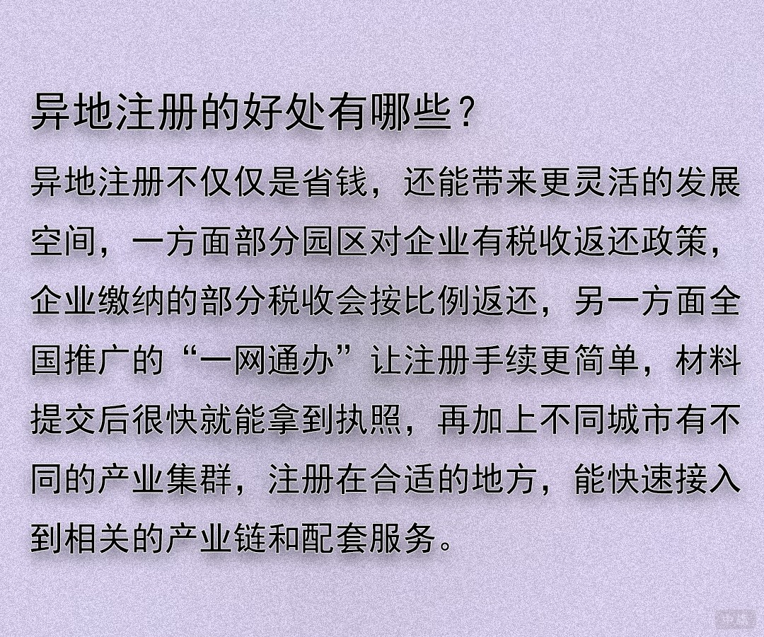 異地注冊(cè)的好處有哪些? 異地注冊(cè)的好處有哪些?