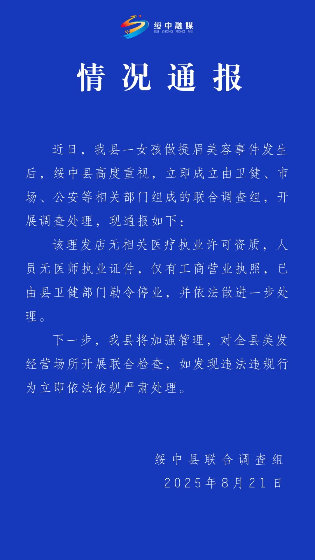 新聞情況通報 新聞情況通報