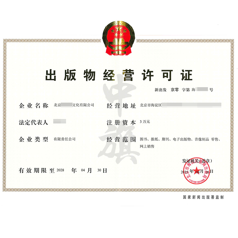 出版物經營許可證(8月26日)