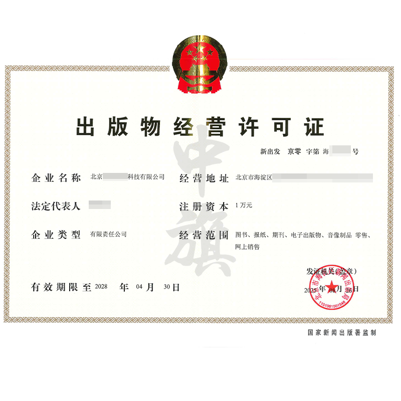出版物經營許可證(8月26日)