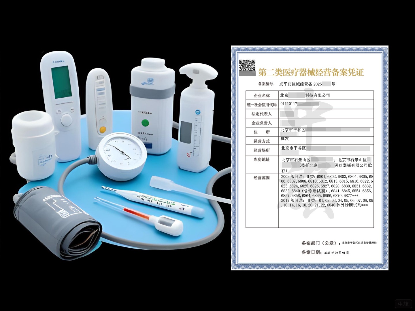 第二類醫療器械經營備案憑證