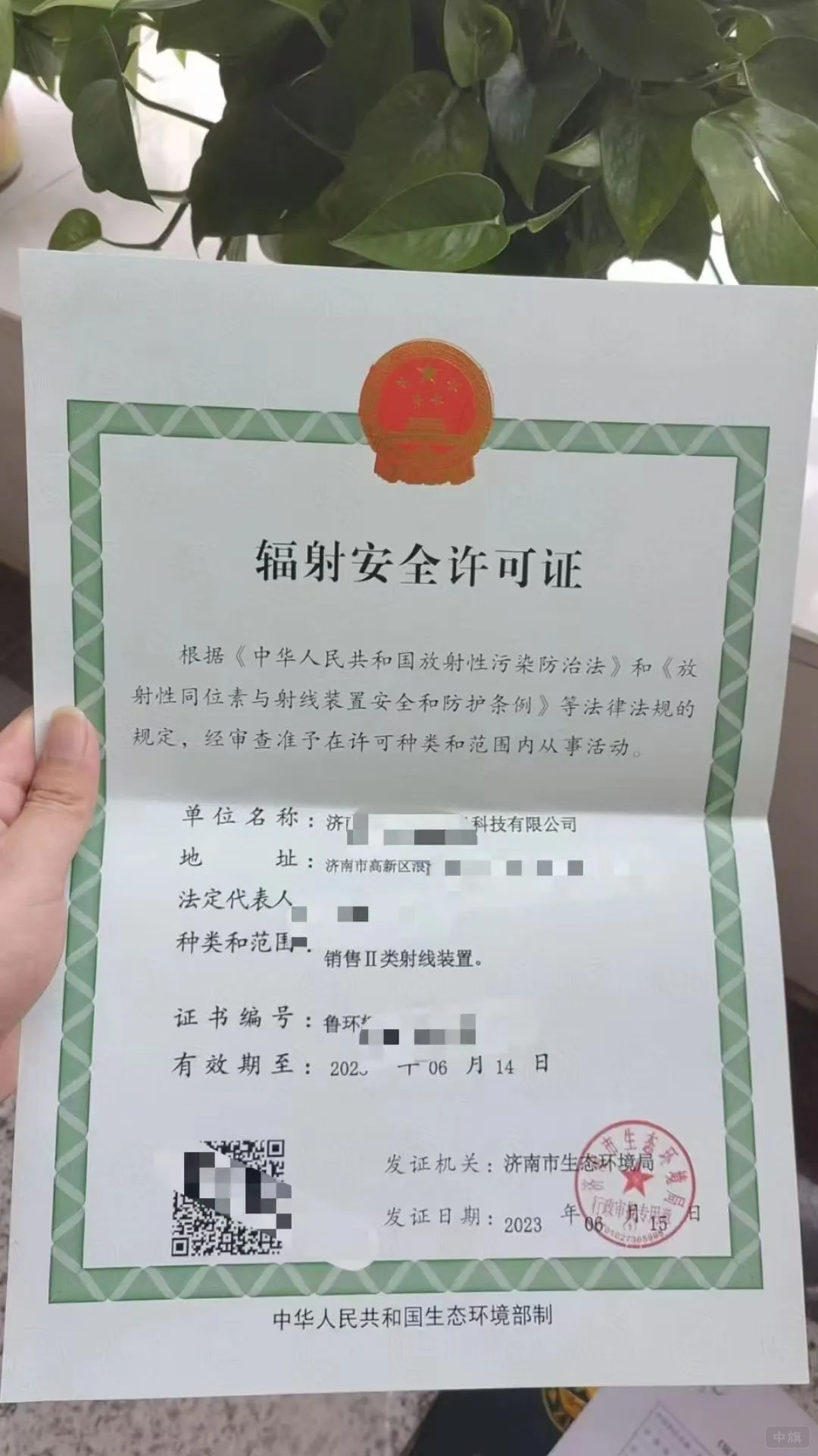 輻射安全許可證 輻射安全許可證