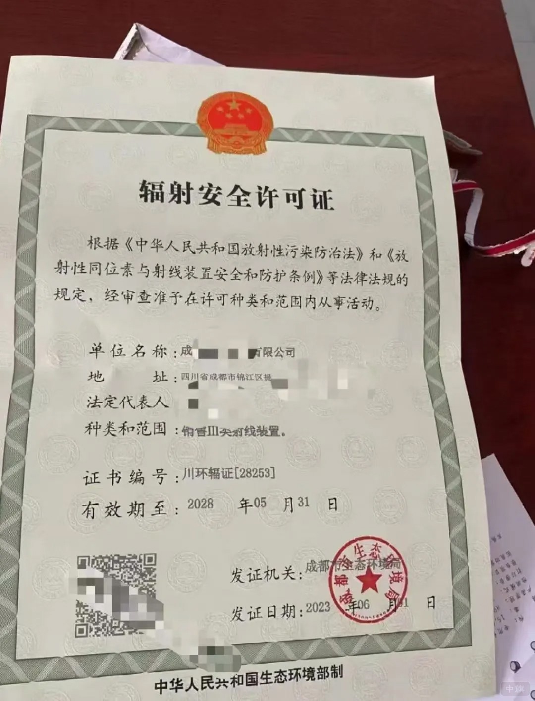 輻射安全許可證.jpg 輻射安全許可證.jpg