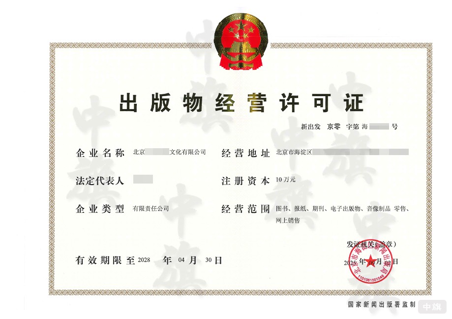 出版物經營許可證高清版 出版物經營許可證高清版