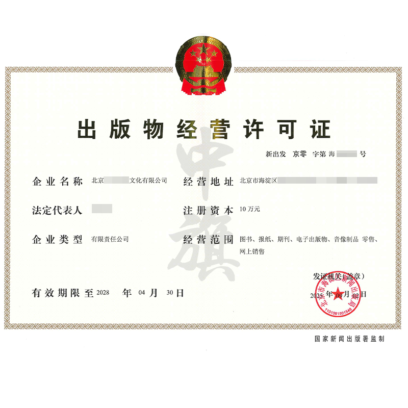 出版物經營許可證(2025年9月2日)