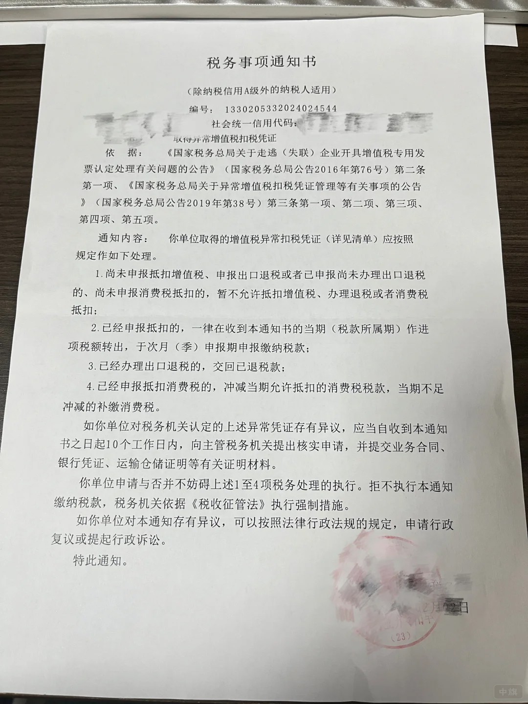 稅務事項通知書 稅務事項通知書