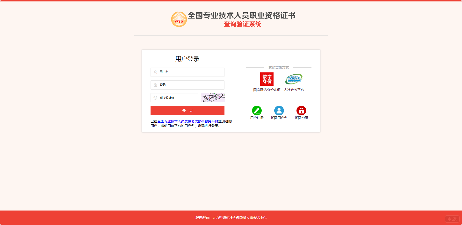 全國專業技術人員職業資格證書 全國專業技術人員職業資格證書