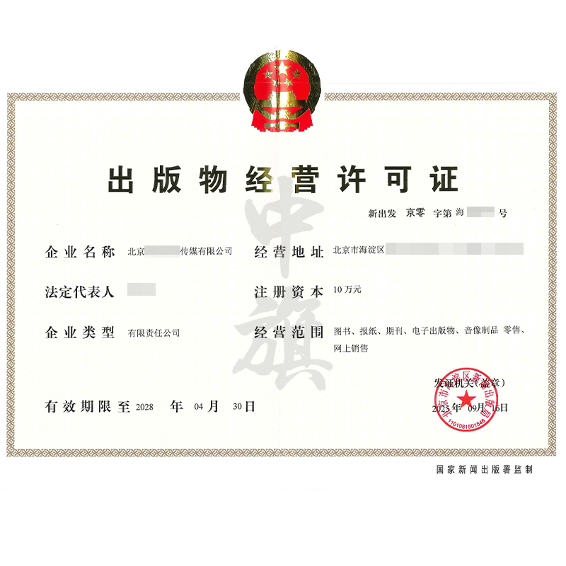 出版物經營許可證(2025年9月16日)