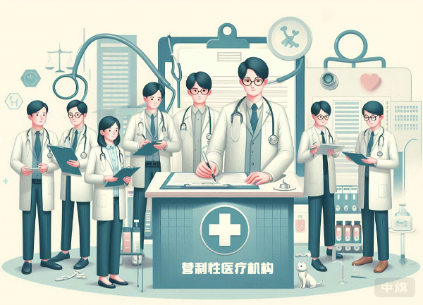 什么是營利性醫療機構? 什么是營利性醫療機構?