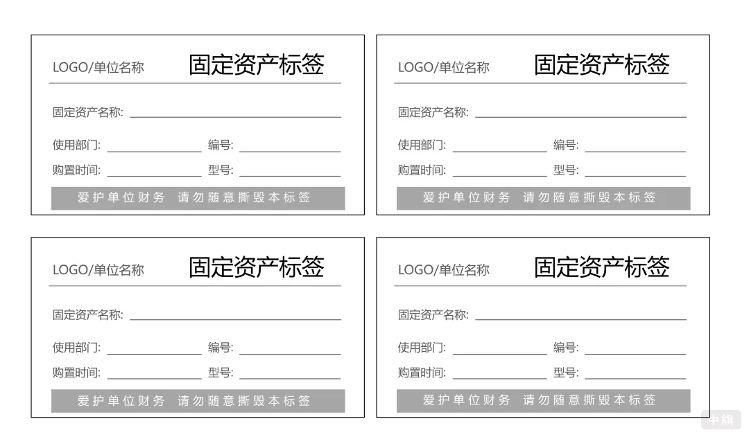固定資產標簽 固定資產標簽