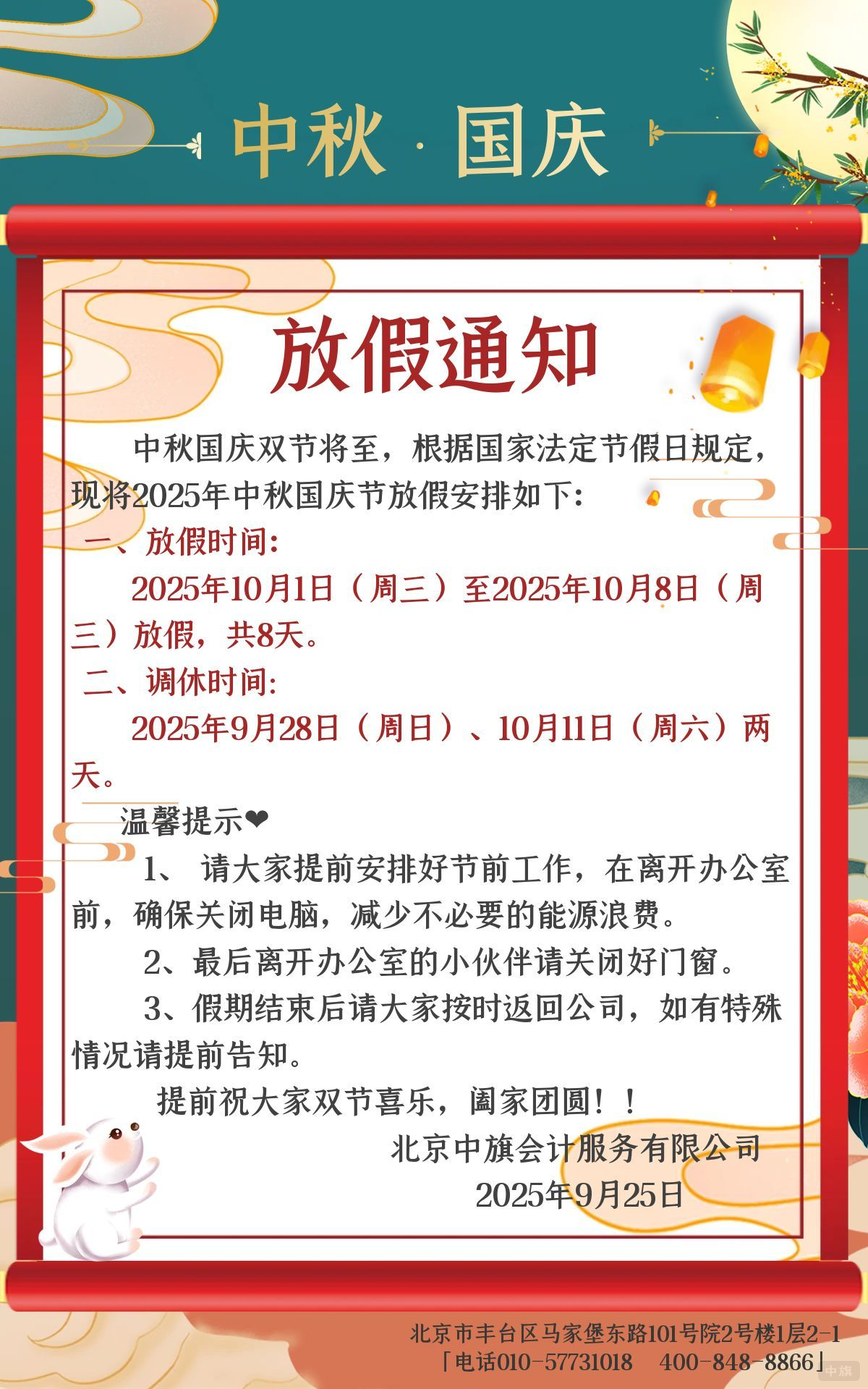 中旗的放假通知 中旗的放假通知