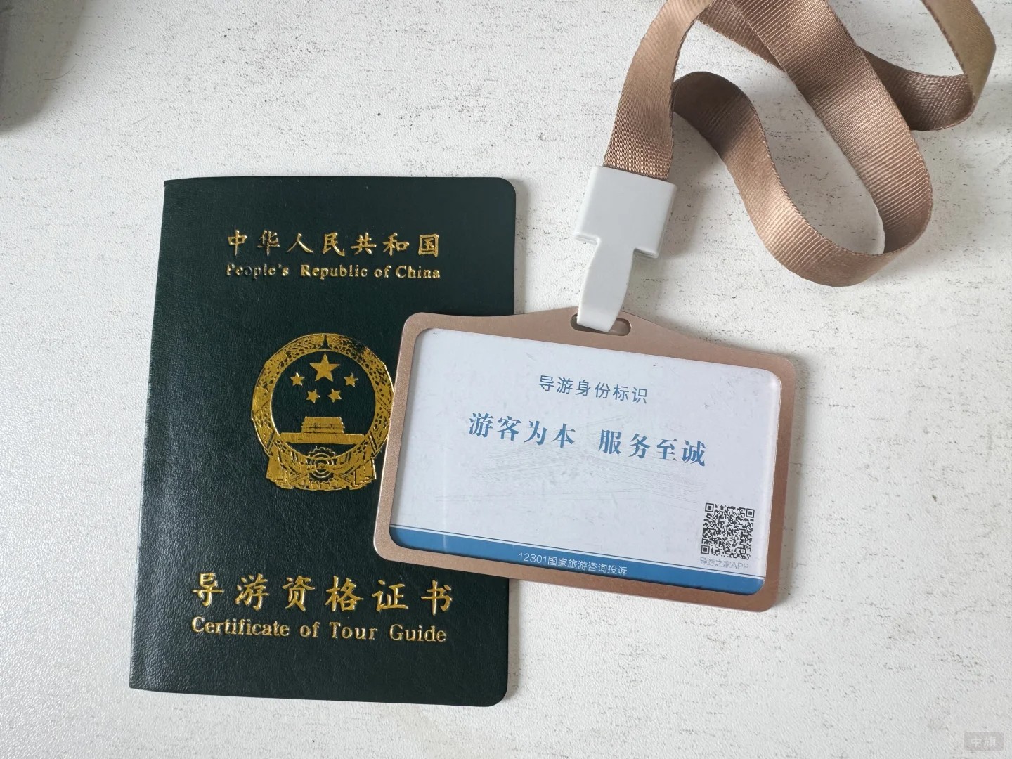 導游證 導游證