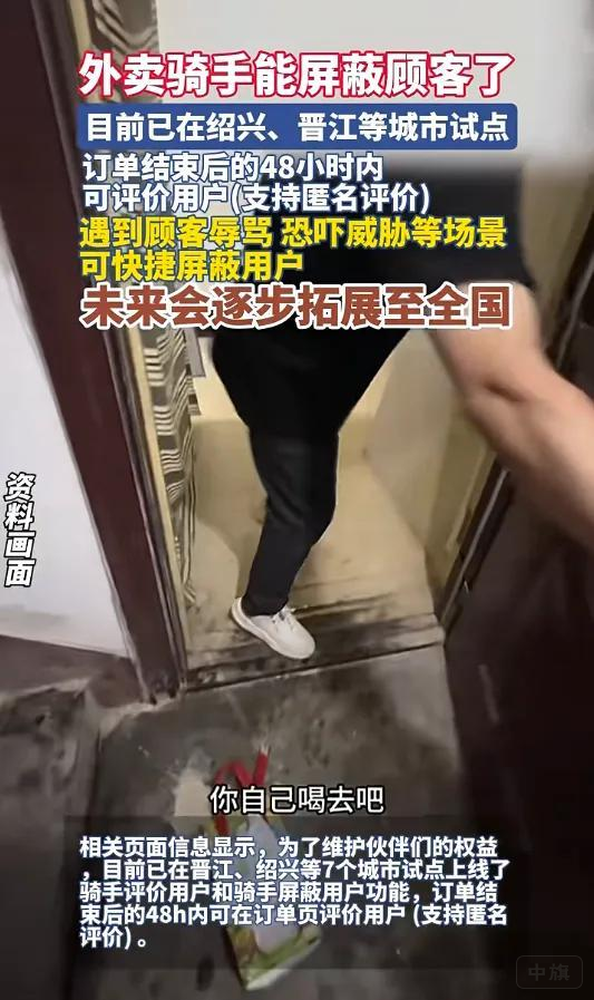 外賣騎手能屏蔽顧客了 外賣騎手能屏蔽顧客了