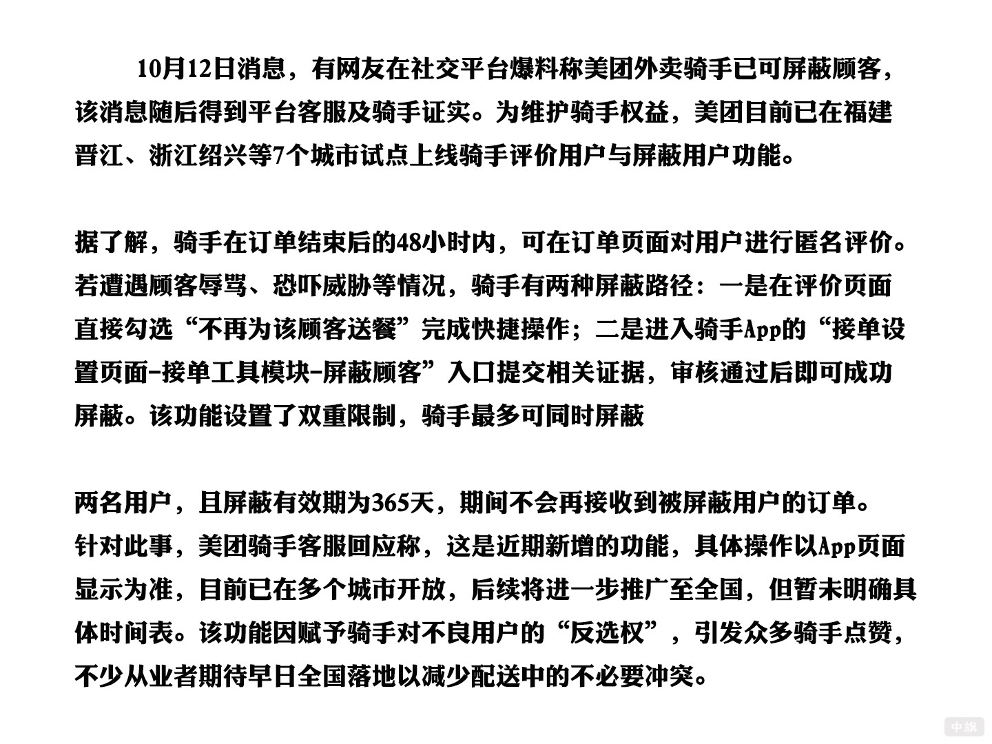 10月12日消息美團外賣騎手已可以屏蔽顧客 10月12日消息美團外賣騎手已可以屏蔽顧客