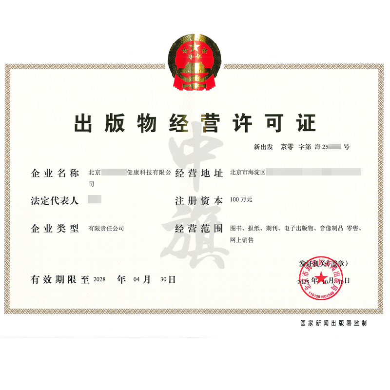 出版物經營許可證(2025年10月10日)