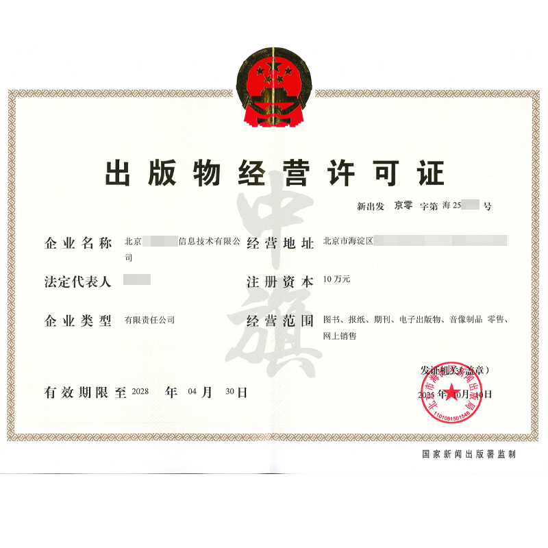 出版物經營許可證(2025年10月10日)
