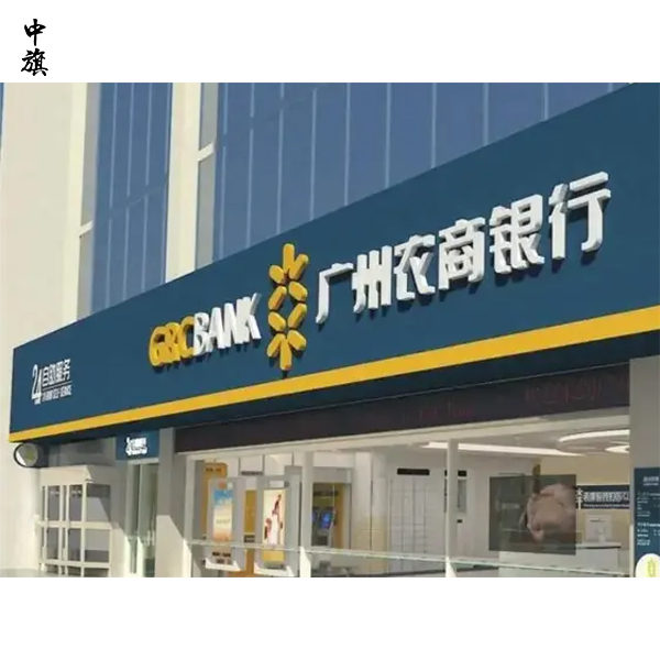 企業(yè)福利該怎么發(fā)？廣州農(nóng)商行員工被要求退回過節(jié)費