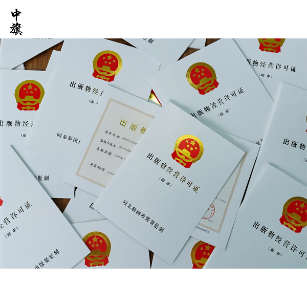 北京出版物經(jīng)營許可證在哪里辦？