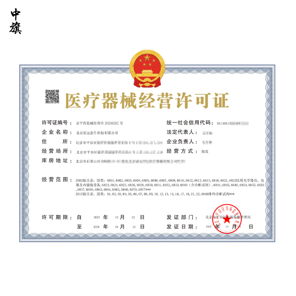第二類醫療器械許可證能賣什么？