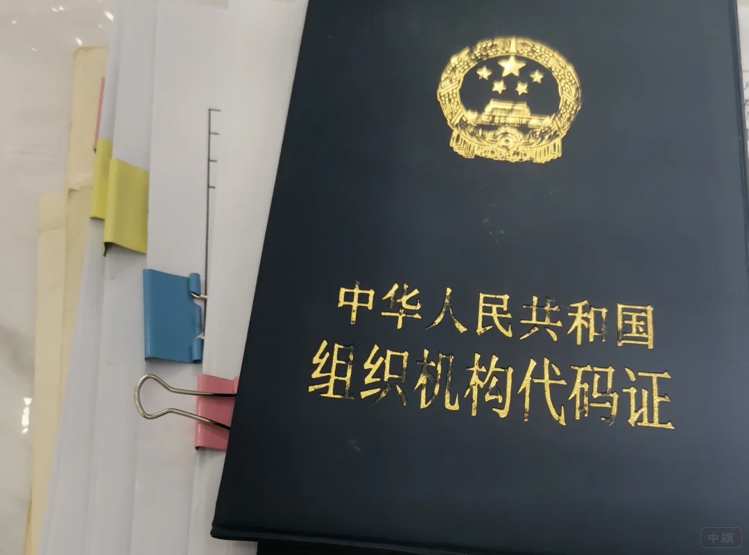 老版本的組織機構代碼證 老版本的組織機構代碼證