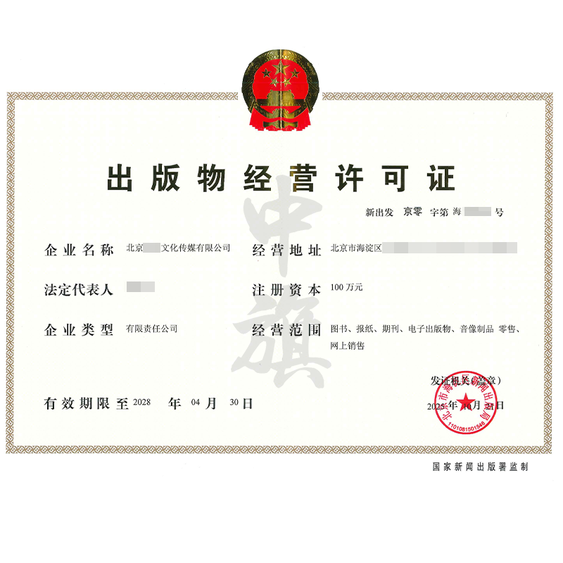 出版物經(jīng)營(yíng)許可證（2025年10月21日）